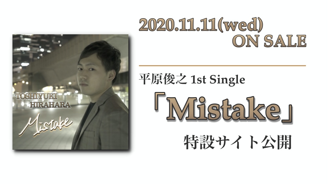 mistake-SPサイト-バナー
